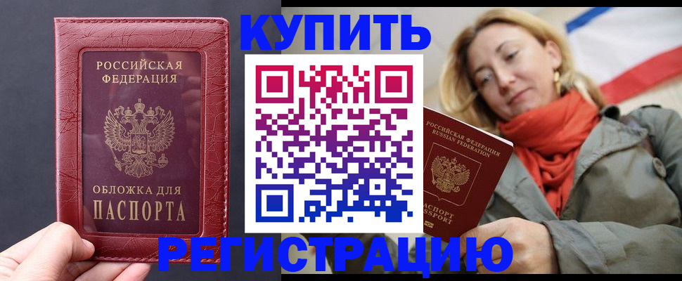 прописка для школы в Дмитрове