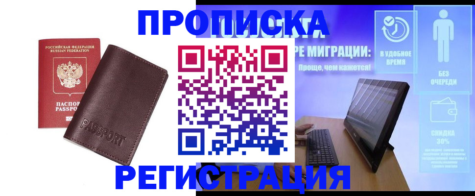 прописка регистрация в Дмитрове