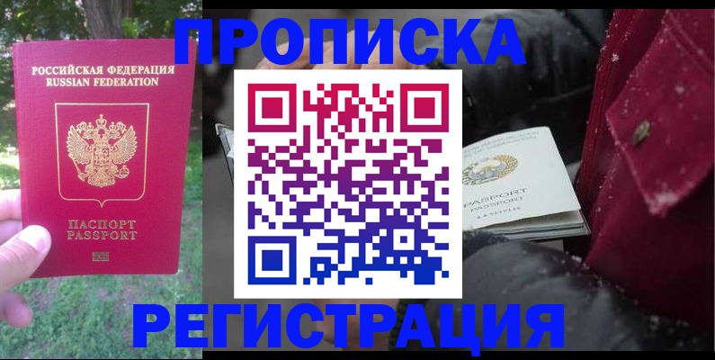 прописка для военкомата в Дмитрове