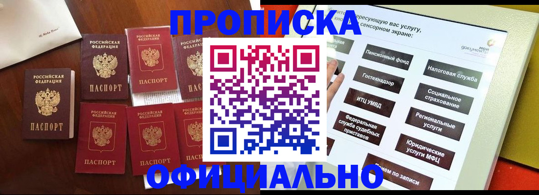 прописка ребенка в Дмитрове