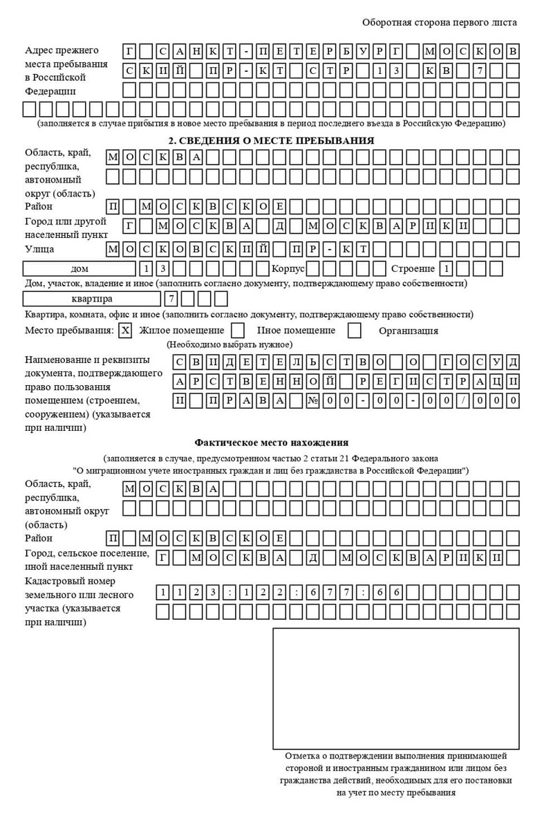 временная регистрация в Дмитрове